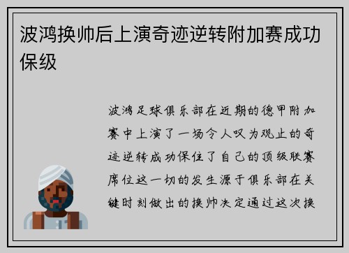 波鸿换帅后上演奇迹逆转附加赛成功保级